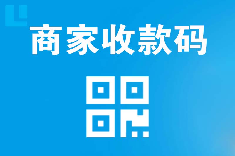 运河拉卡拉商家收款码